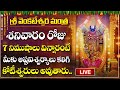 Live SRI VENKATESWARA MANTRA Saturday Devotional Songs Telugu Bhakti Songs Devotional New Songs