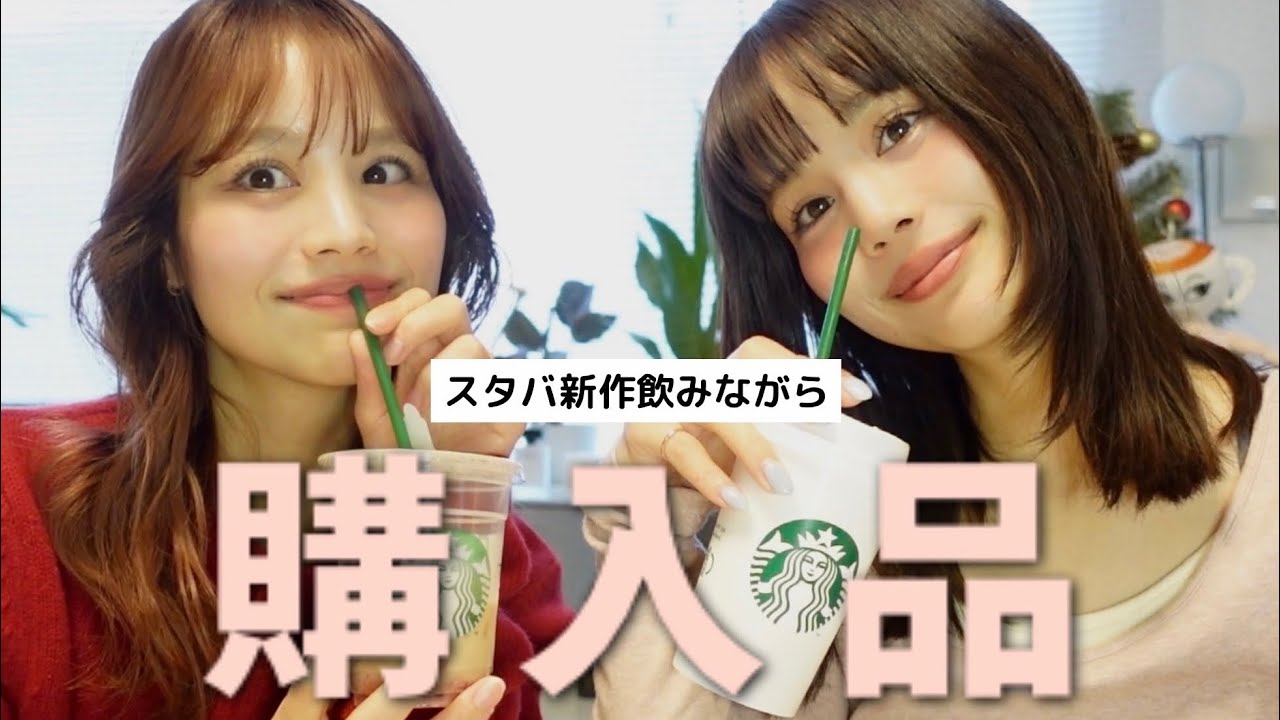 【購入品】溜まってた購入品紹介