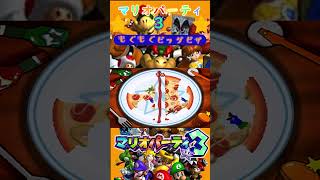食い尽くせ！！！【もぐもぐビッグピザ】【マリオパーティ3】#マリオパーティ3#マリオ#ニンテンドウ64#ミニゲーム