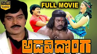 Adavi Donga Latest Telugu Full Movie  Chiranjeevi 