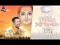 Giddha Jogi De Vehde Official Video Pirti Silon Devotional Video 2022 Paunahari Music