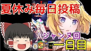 【ゆっくり実況】夏休み特別毎日投稿キャンペーン一日目＃ジャンヌダルク