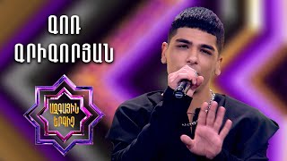 Ազգային երգիչ 2 / National Singer 2 / Եռյակների փուլ 02 /Gor Grigoryan/Գոռ Գրիգորյան