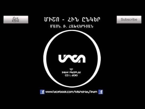 Misho - hin @nker || Միշո - հին ընկեր (Official Audio)