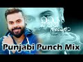 2022 Sithin Lan Wela Punjabi Punch Style ReMix