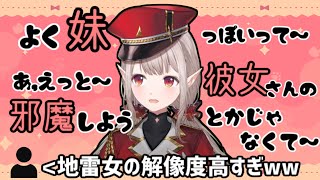 ク○地雷女の解像度が異常なほど高いえる【える/にじさんじ】