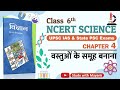 NCERT Science Class 6 Chapter 4 वस्तुओं के समूह बनाना Science Fo