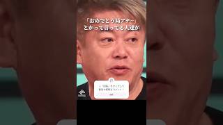 堀江貴文が女子アナを斬る! #論破 #女子アナ #shorts