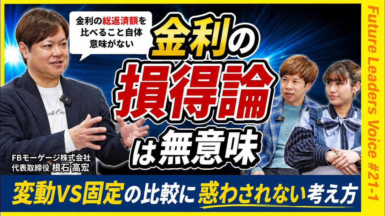 家は「一生モノ」という洗脳を解け。住宅ローンにビビらないための出口戦略と住み替えの新常識
