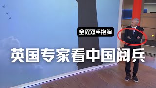 [問卦] 英國專家面對中國93閱兵武器裝備有無力感