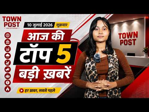 Top 5 News Today | 10 जुलाई 2026 | TRE-4 पर बड़ा अपडेट | बिहटा हत्याकांड | NDA बैठक | मानसून |