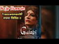 ‘गुलाबी’मा नाजिर ‘ट्रान्सवुमन’ || Gulabi - New Nepali Movie || N