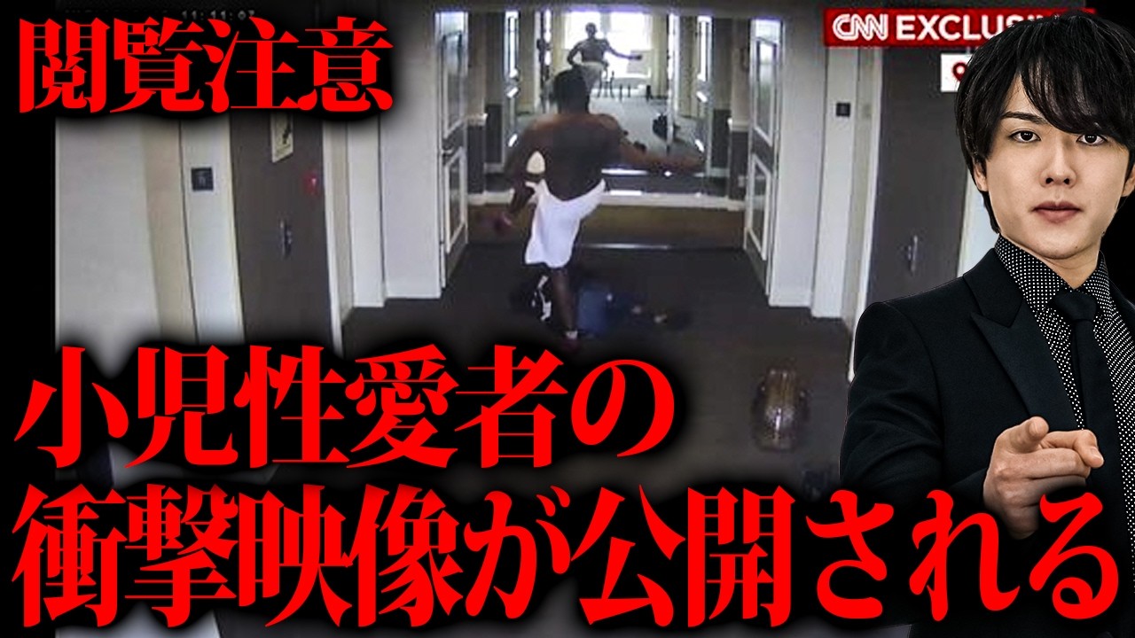 【削除覚悟】第二のエプスタイン事件…有名ラッパーディディ事件の全貌を解説！英国王室、あのセレブも黒幕…