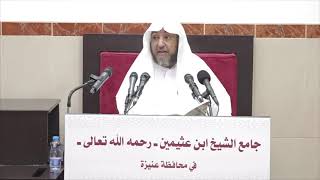 صورة 9- التعليق على القواعد والأصول الجامعة  1 ربيع أول 1443هـ