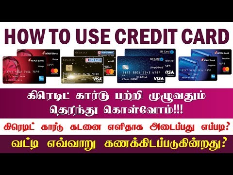 How to pay Credit Card Tamil கிரெடிட் கார்டு கடனை எளிதாக அடைப்பது எப்படி?