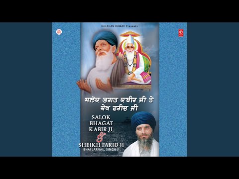 Salok Bhagat Kabir Ji Ke (Ang - 1364)