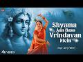 Shyama Aan Baso श्यामा आन बसों वृन्दावन मे Shyama Aan Ba