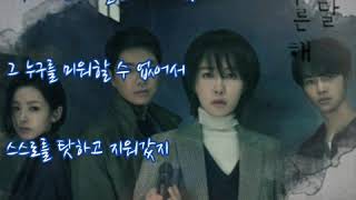 김민승  ➿  다시 웃을수 있을까   (가사)    붉은 달 푸른 해OST