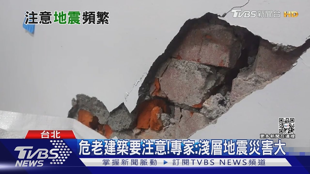 有片/新竹連震不尋常? 專家:難判定為大地震前兆 「這斷層」要注意
