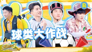 蔡徐坤跑男篮球首秀 李晨金鸡独立式打篮球 周深运球运到手抽筋 郑恺蔡徐坤篮球大战一触即发 谁才是兄弟团最帅的男人?#奔跑吧共富篇 EP4 20221205