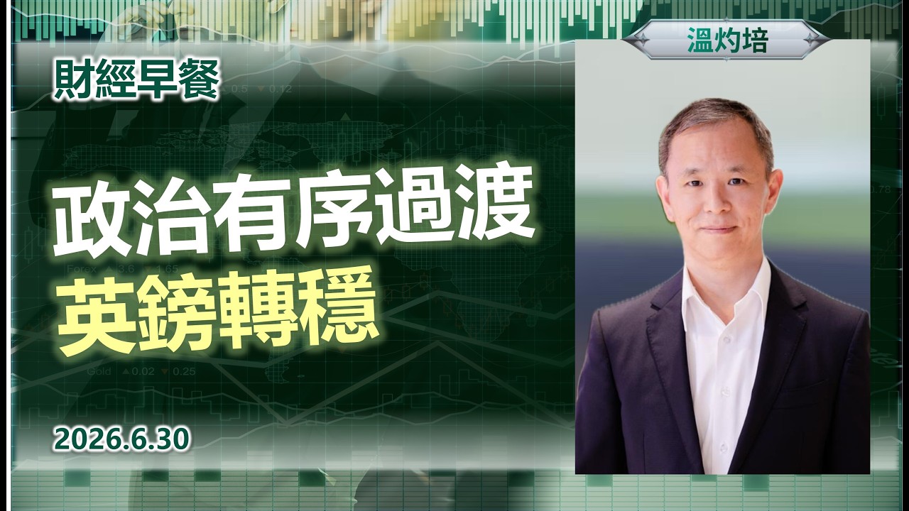 Financial Breakfast (Cantonese version)