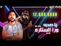 مهرجان يا صحبه ورا الستاره فيلو - مسلم - توزيع فيلو 2020💀Ya Sohba Wara Elstara - Filo - Muslim mp3 مهرجان يا صحبه ورا الستاره فيلو - مسلم - توزيع فيلو 2020💀Ya Sohba Wara Elstara - Filo - Muslim mp3