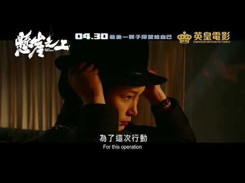 《懸崖之上》預告片：官方預告