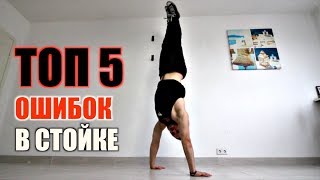 Как поймать равновесия стоя на руках