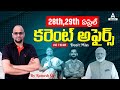 28-29 April 2024 | Current Affairs Today Telugu | Daily Current Affairs In Telugu | Adda247 Telugu