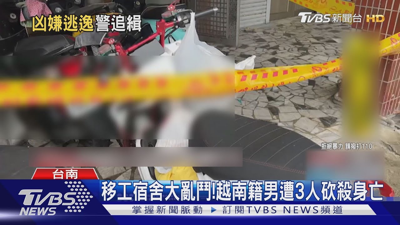 移工宿舍大亂鬥! 越南籍男遭3人砍殺身亡
