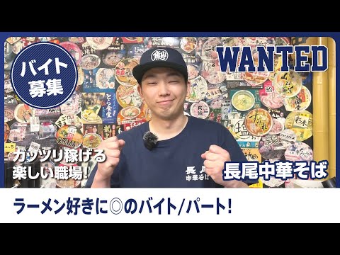 アルバイトさんインタビュー！