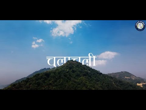 श्रब्य दृश्यमा चुलाचुली | Shrabya Drishyama ChulaChuli 4k