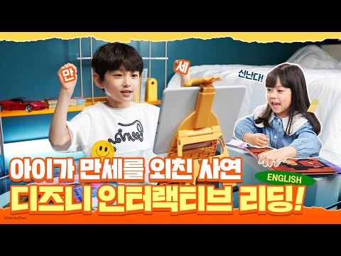 디즈니 인터랙티브 리딩북 소량세트 출시