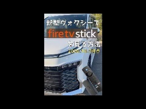 Amazon Fire TV Stickのアップデートは明らかに不要:だからこそまだ存在する可能性がある