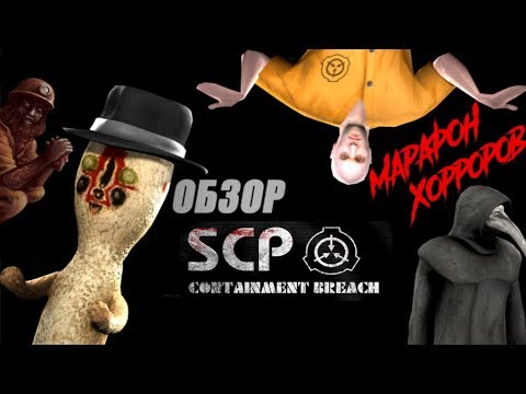 Обзор SCP - Containment Breach ( Necrologue) от WildGamer