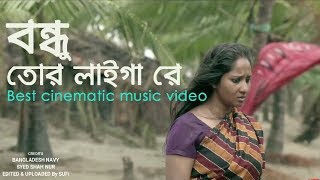 Download lagu বন্ধু তোর লাইগা রে || Sayed Shah Nur | Bangladesh Navy mp3 Download lagu বন্ধু তোর লাইগা রে || Sayed Shah Nur | Bangladesh Navy mp3
