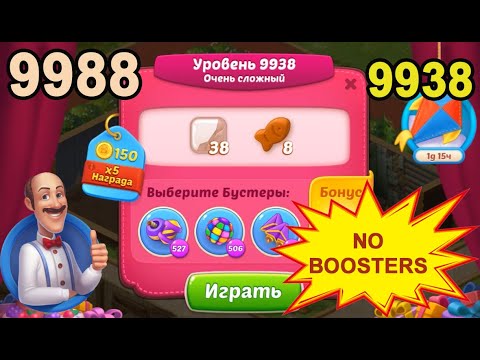 Homescapes Level 9938 (9988 - Rest of World) 💪 - No Boosters - Super Hard - [2022] [14 moves]