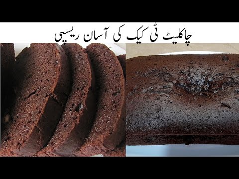 Plain Chocolate Cake Recipe|Chocolate Cake by Recipes by Saiqa