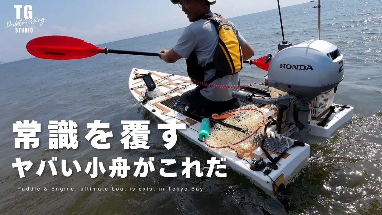 【驚愕】車に入るし速すぎる釣り用ミニボートがやってきた！免許不要艇