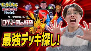 【ポケポケ】ポケモンWCSになるような、競技性を持つためには何が必要か考える会【生配信】