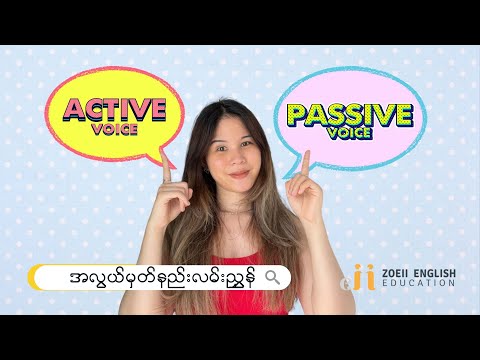 Active to Passive Voice in 19 Minutes! (Intermediate+) | Easy Grammar in Burmese