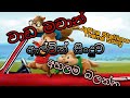 Vaada Machan Alvin Sinhala Songs Vaada Machan In Alvin Sound