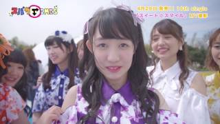 スパガ☆TimesNo.302017.5.18配信