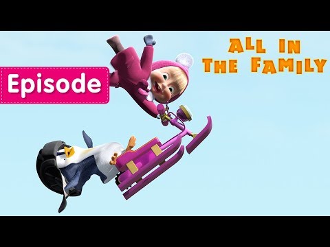 Masha and The Bear - π§ All in The Family π» (Episode 32)