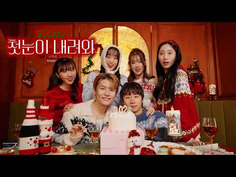 TIMT 팀트 '첫눈이 내려와'  MV