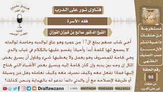 صورة هل من وسيلة وطريقة لإصلاح أخيه العاق لوالديه؟ الشيخ صالح بن فوزان الفوزان