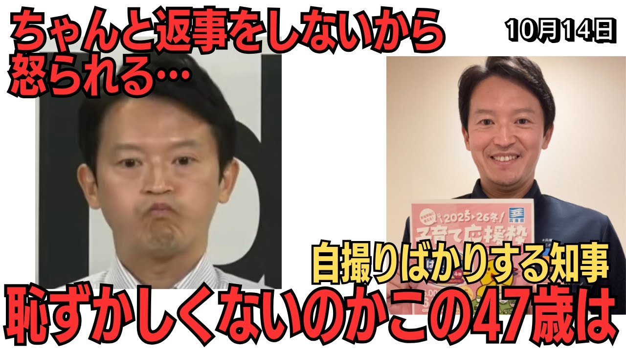 【斎藤元彦】当たり前に答えないから いつも怒られるｗ【兵庫県県政】