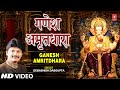 Ganesh Amritdhara [Full Song] Debashish Das Gupta I Ganesh Amritdhara