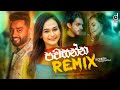 Pawasanna Remix Romesh Sugathapala DJ EvO Sinhala Remix Songs Remix Songs 2021