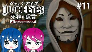 #11【JUDGE EYES:死神の遺言】初見プレイ！姉妹のジャッジアイズ！※ネタバレ注意【女性実況】